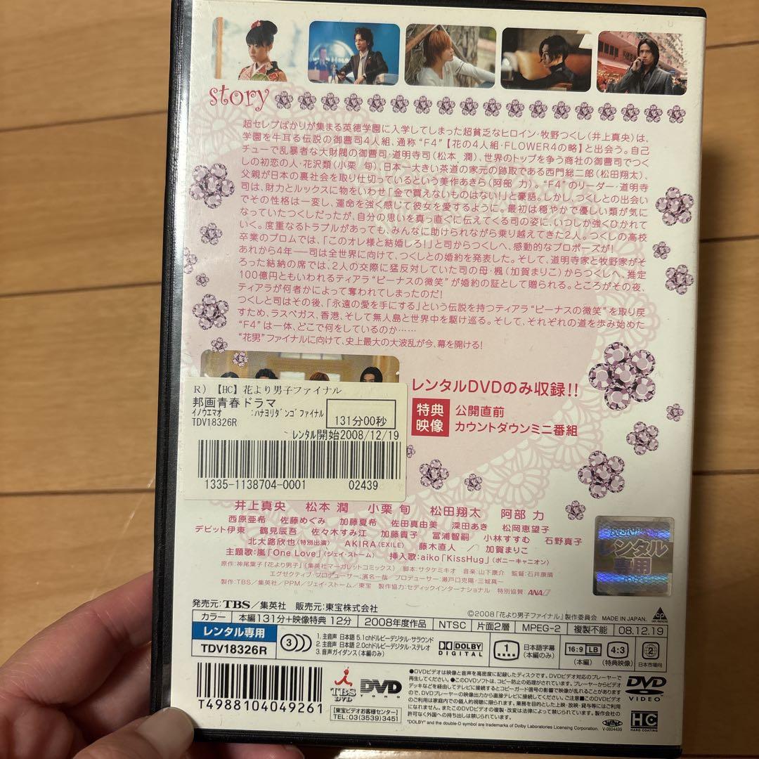 花より男子 DVD 全巻 完結 フルセット