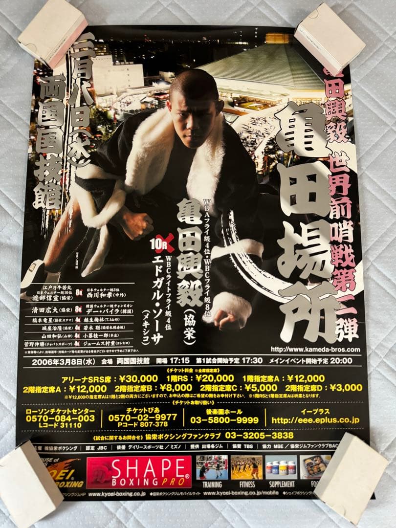 ボクシングポスター　亀田興毅　試合ポスター　亀田場所　おまけパンフ