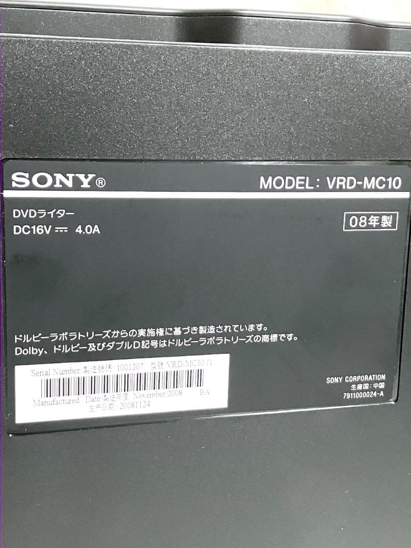 【24時間以内/匿名配送】新品 ソニー VRD-MC10 DVDライター