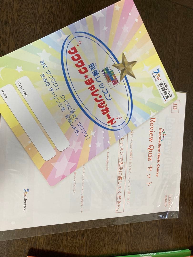 ベネッセ Beスタジオ テキスト　英語教材