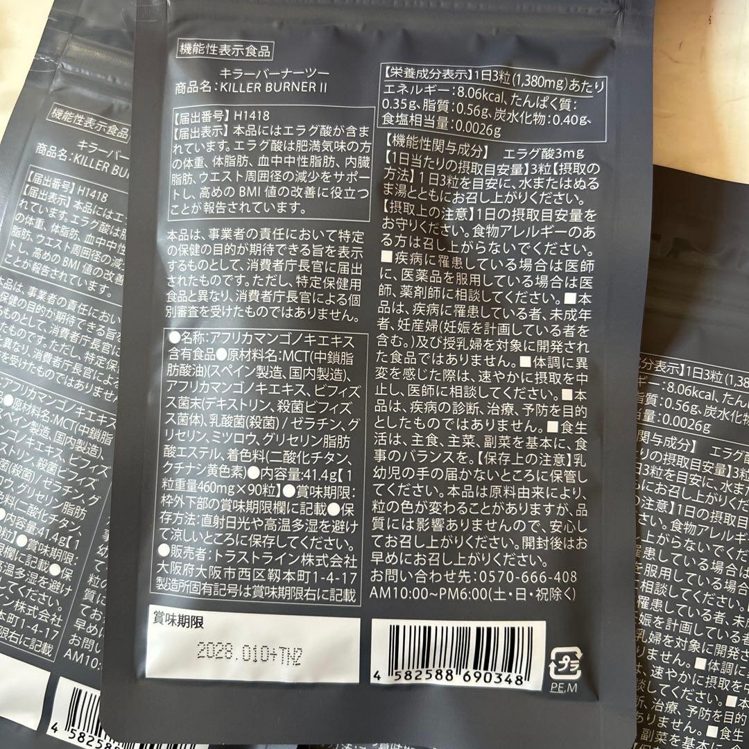 新品　キラーバーナーツー　倖田來未　KODA KUMI 90粒入り　3袋
