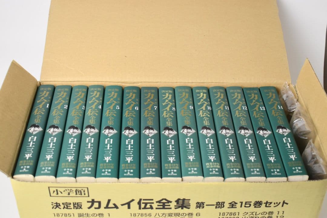 決定版 カムイ伝 全集 第一部第二部外伝 セット 白土三平 美品