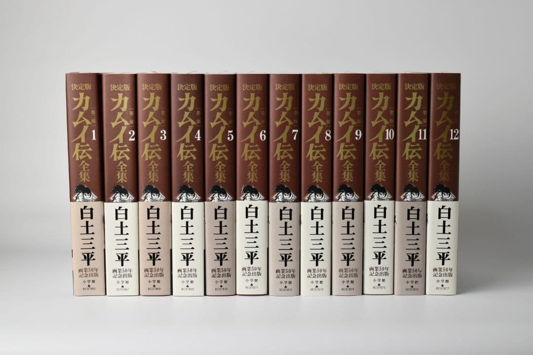 決定版 カムイ伝 全集 第一部第二部外伝 セット 白土三平 美品