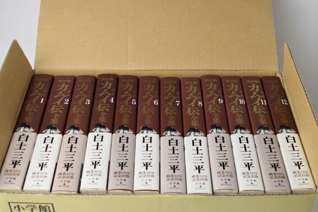 決定版 カムイ伝 全集 第一部第二部外伝 セット 白土三平 美品