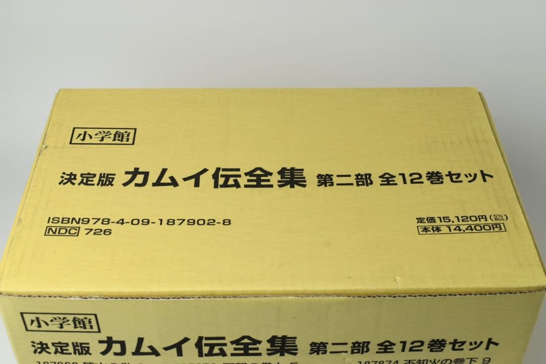 決定版 カムイ伝 全集 第一部第二部外伝 セット 白土三平 美品