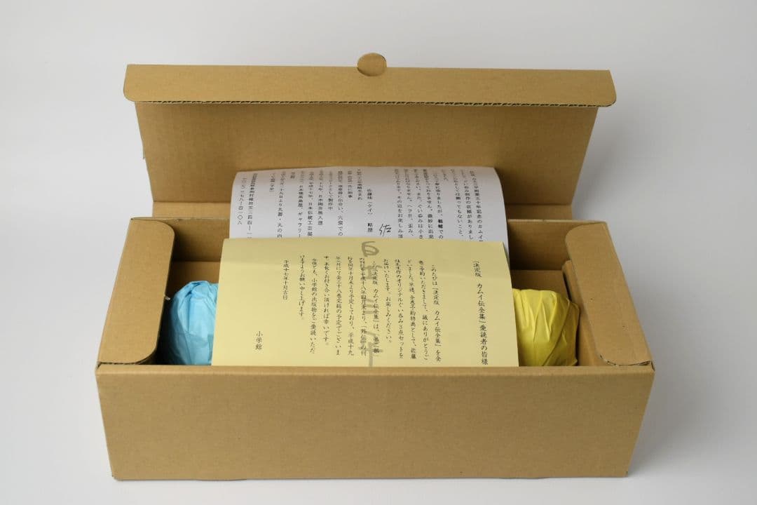 決定版 カムイ伝 全集 第一部第二部外伝 セット 白土三平 美品