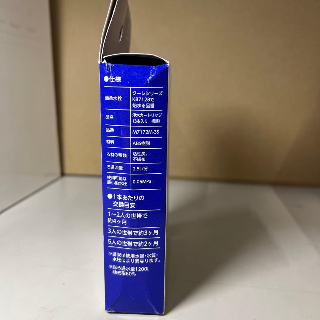 G465 SANEI 浄水カートリッジ（３本入り）M717M-3S