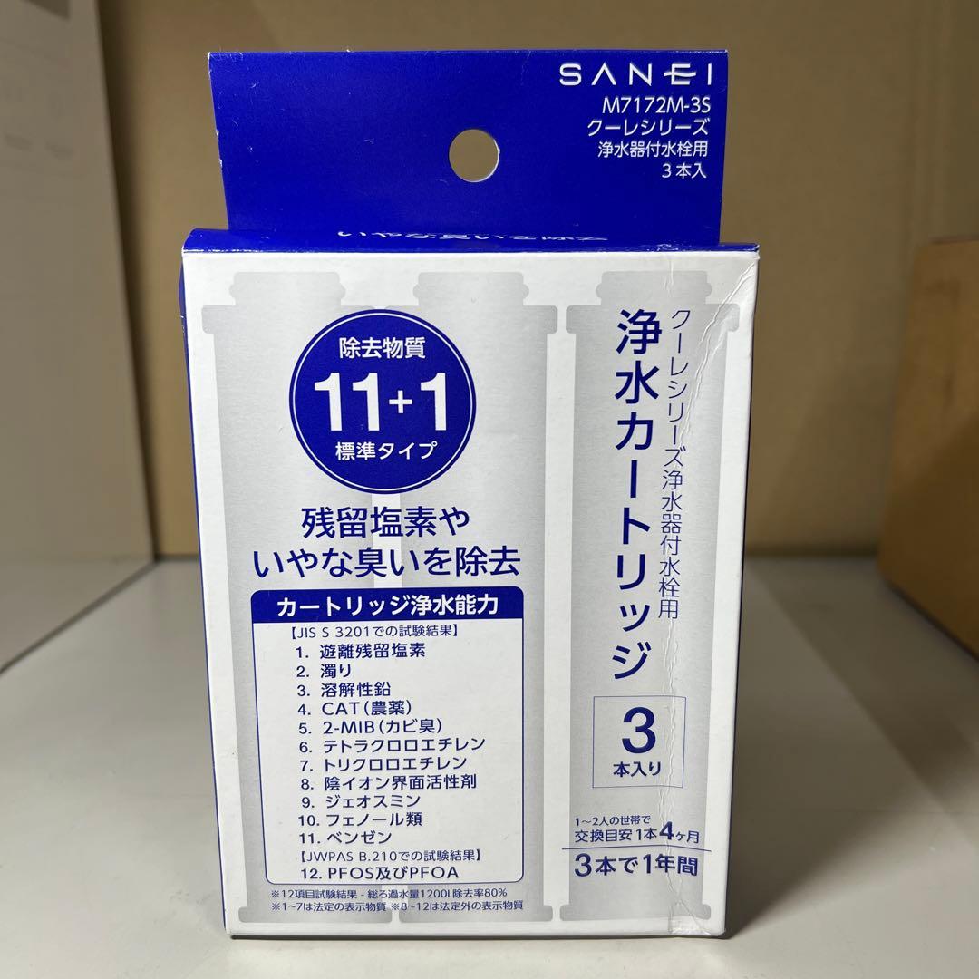 G465 SANEI 浄水カートリッジ（３本入り）M717M-3S