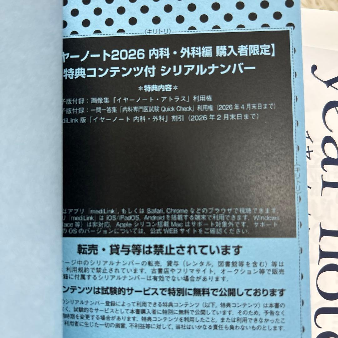 は*ー様 year note : 内科・外科編 : 完全未使用