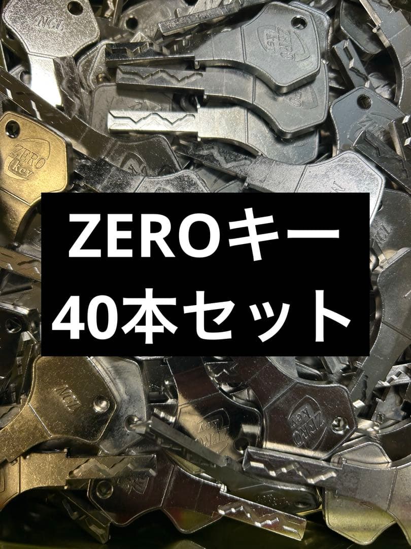 【パチスロ】ZEROキー40本【ゼロキー】