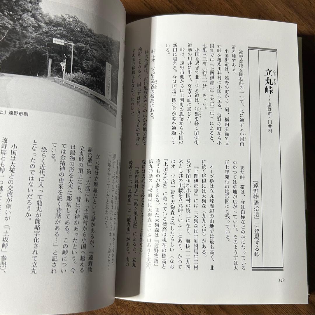 岩手の峠路 地図から消えた旧道 那須光吉 熊谷印刷出版部