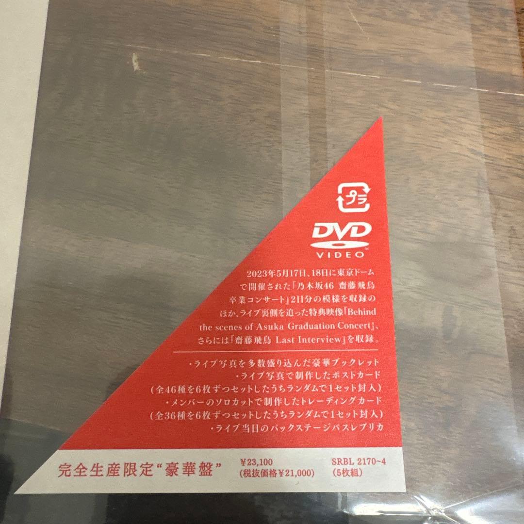 乃木坂46 齋藤飛鳥　卒業コンサート DVD