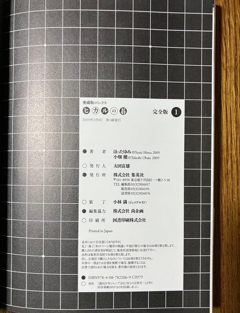 ヒカルの碁 完全版 （全20巻）