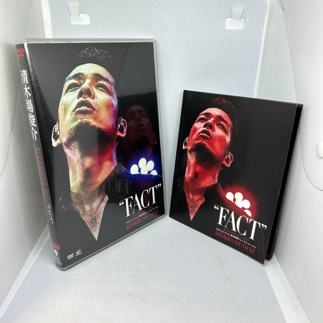 DVD2枚組 清木場俊介 ROCK&SOUL 2015 FACT 国際フォーラム