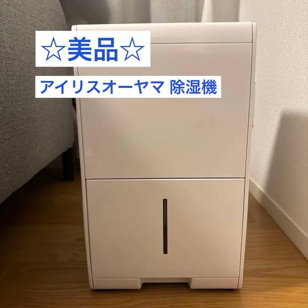 ☆美品☆アイリスオーヤマ 除湿機 IJC-J56 24年製