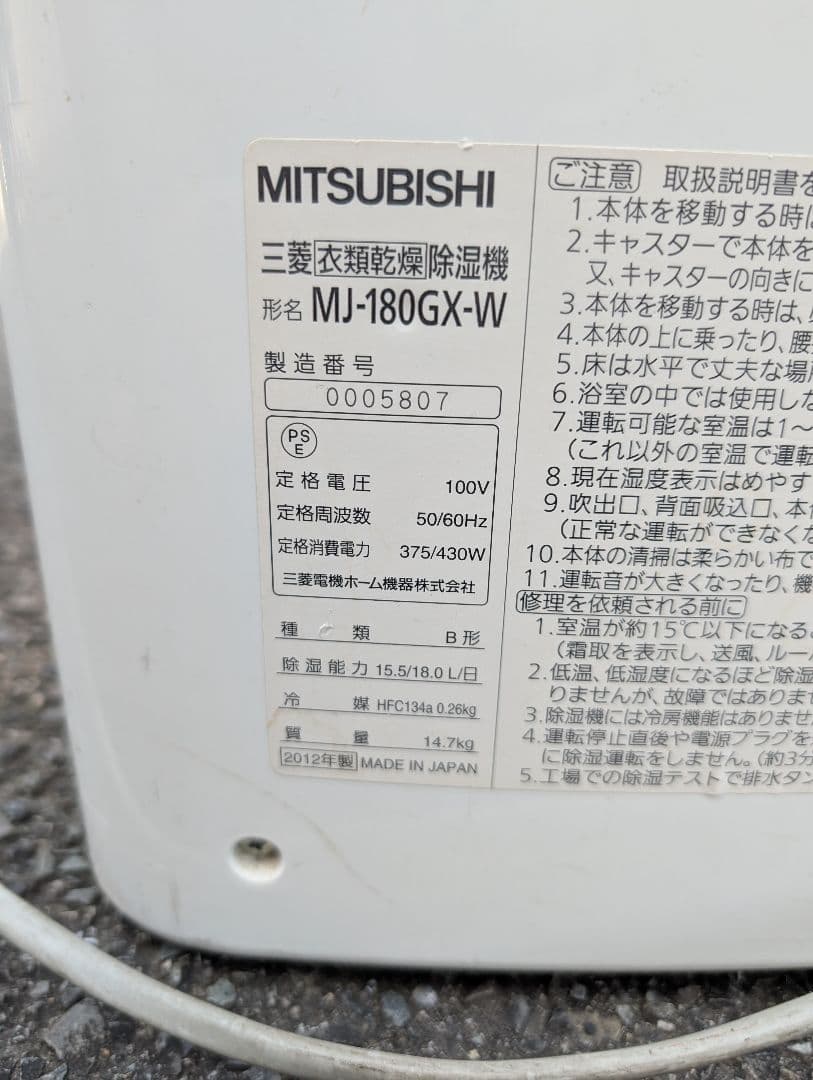 三菱 衣類乾燥除湿機 MJ-180GX-W