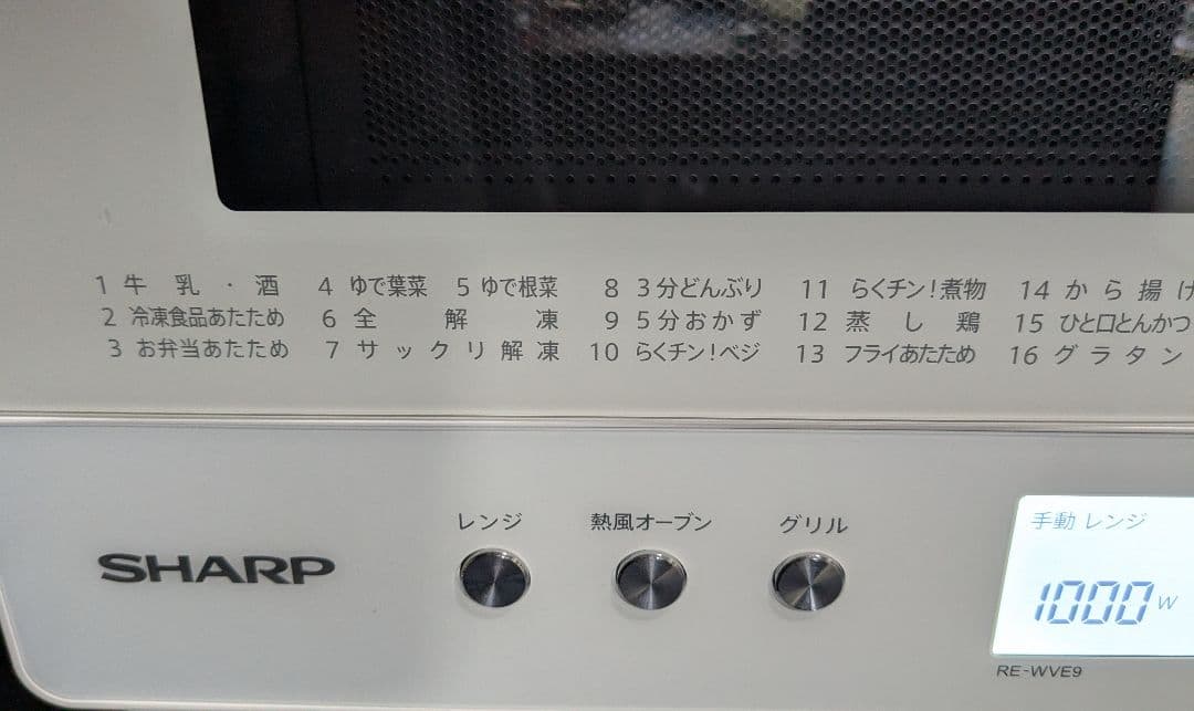 SHARP オーブンレンジ RE-WVE9-W　中古品　26㍑