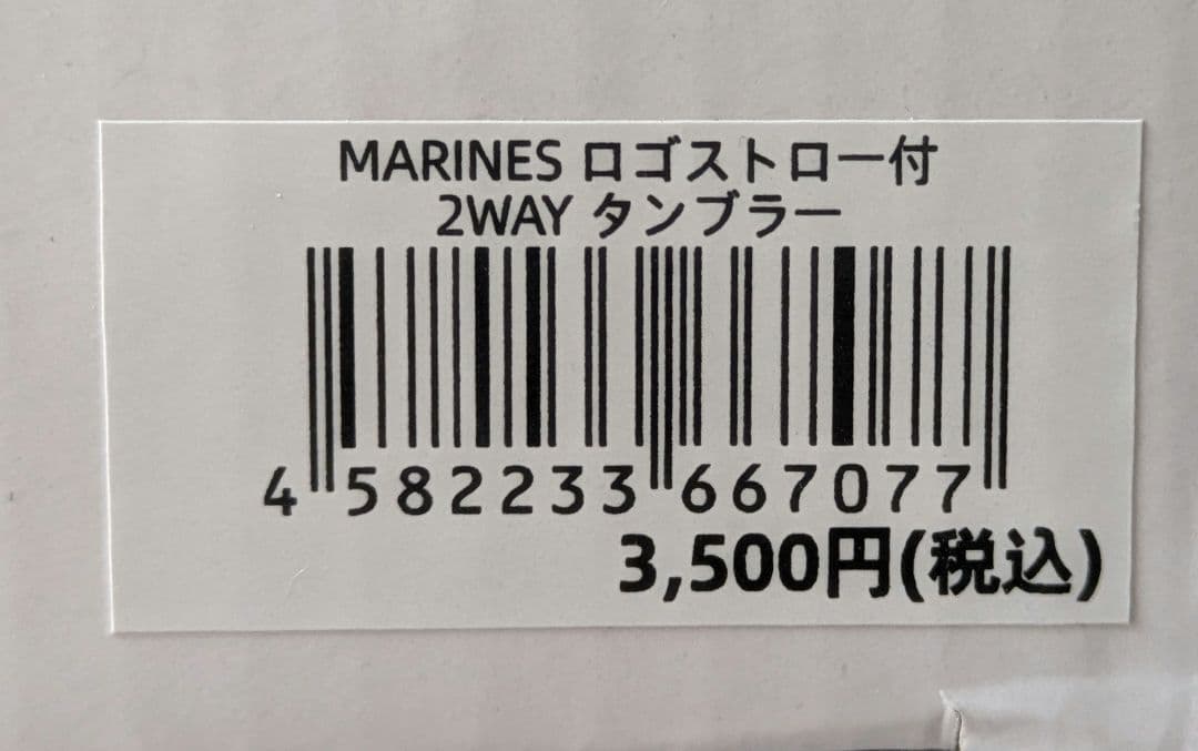 千葉ロッテマリーンズ タンブラー＆ボトルサコッシュ セット 2WAY 900ml