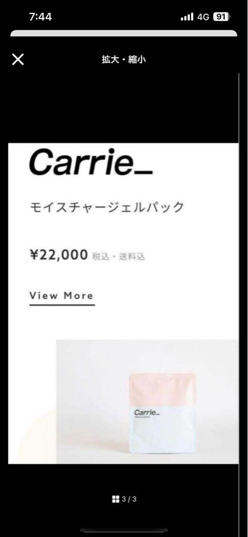 【おまけ２回分】新品未開封Carrie_ モイスチャージェルパック