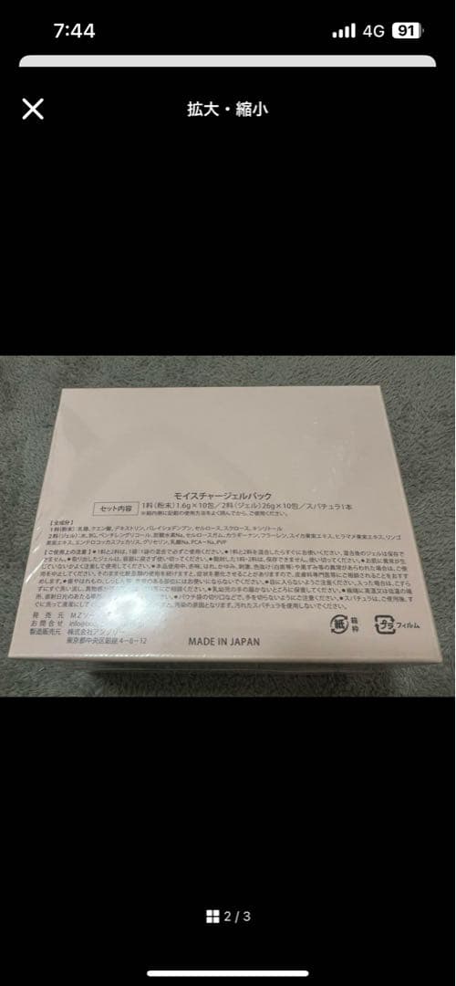 【おまけ２回分】新品未開封Carrie_ モイスチャージェルパック