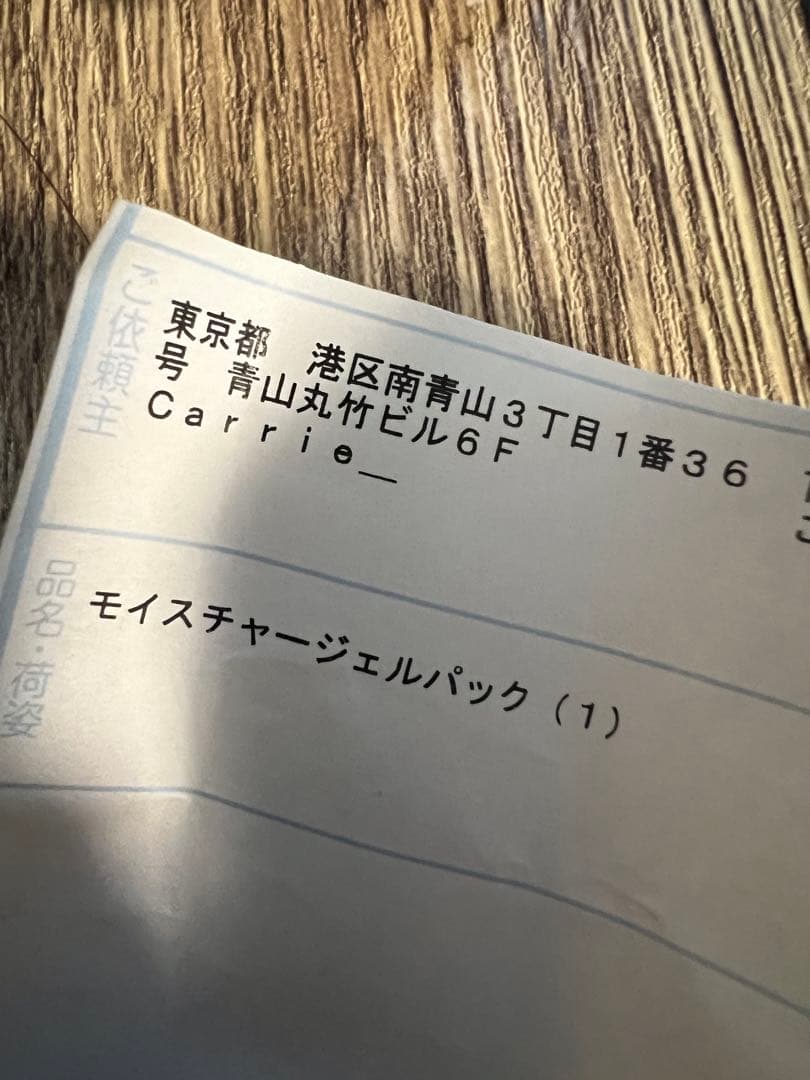 【おまけ２回分】新品未開封Carrie_ モイスチャージェルパック