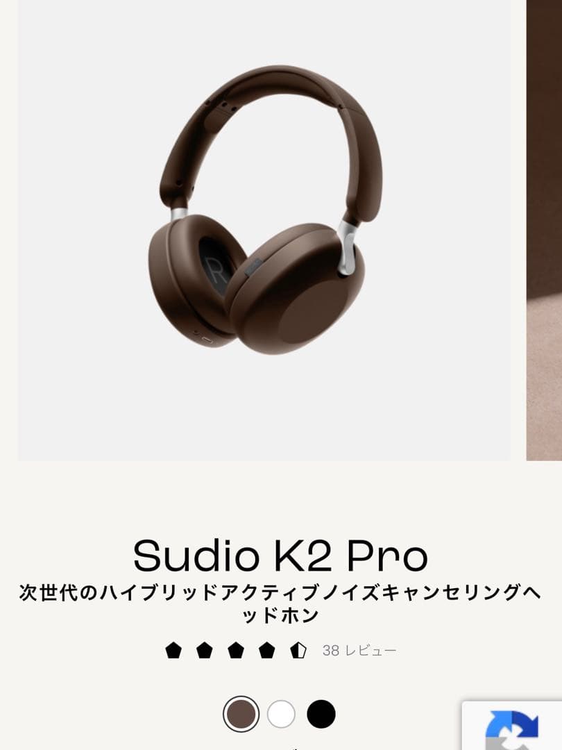 Sudio K2Pro ブラウン