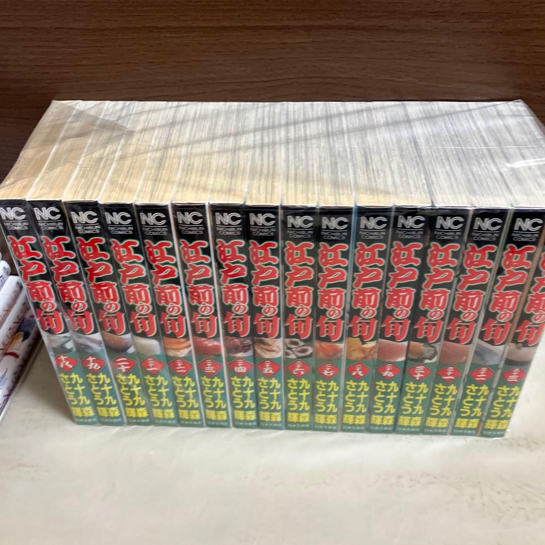 江戸前の旬　全巻