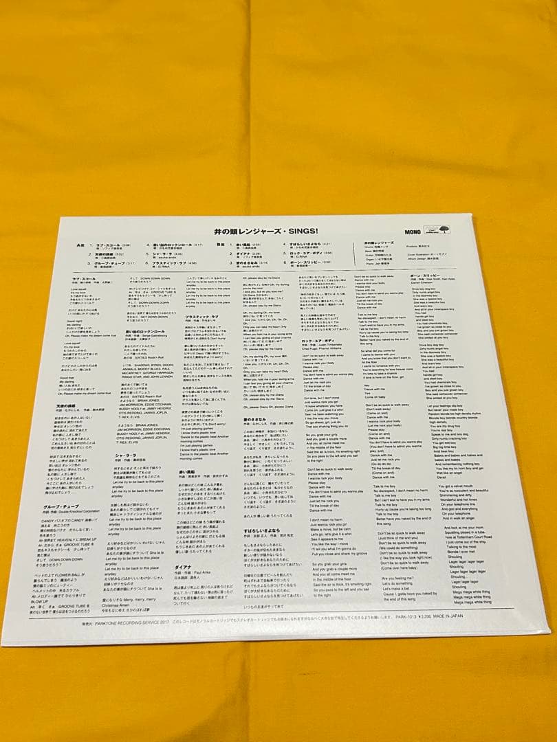 井の頭レンジャーズ - SINGS! アナログレコード