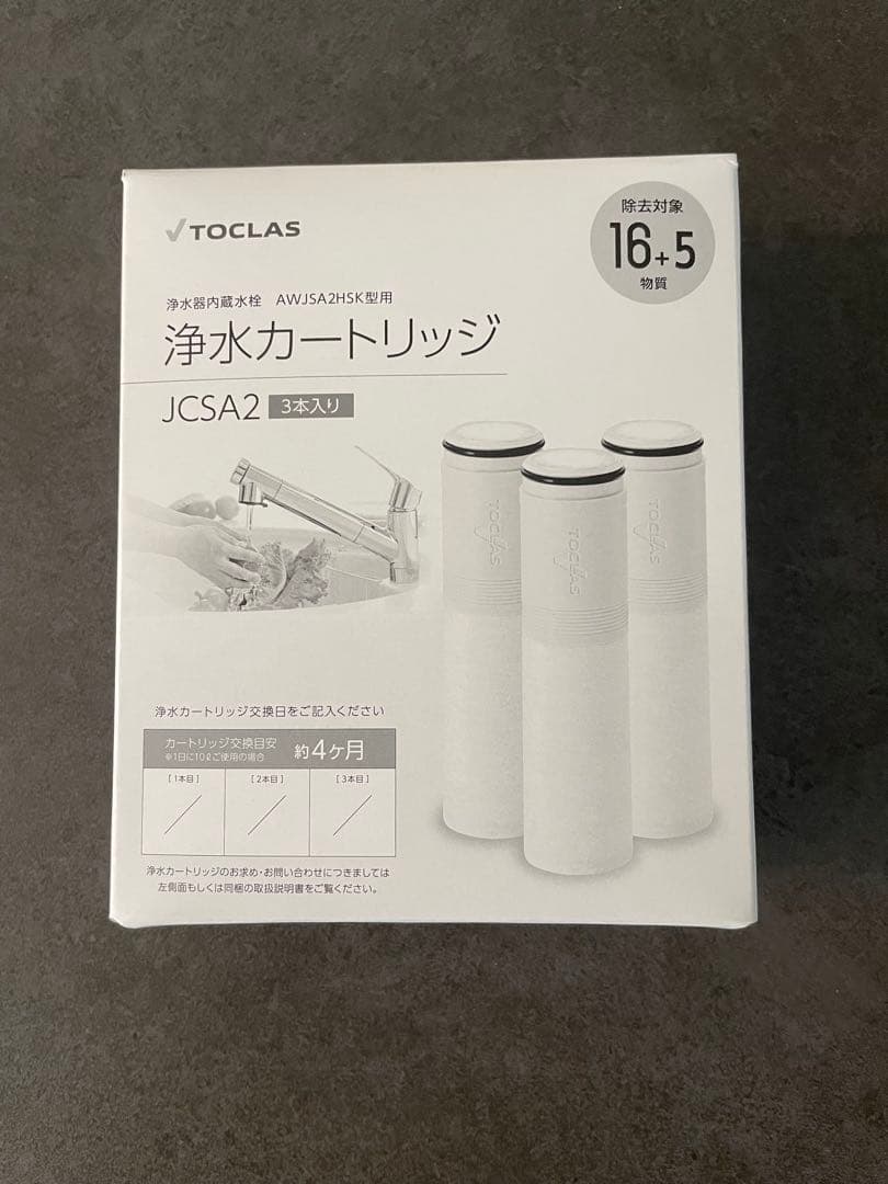 TOCLAS純正　浄水カートリッジ JCSA2 3本入り