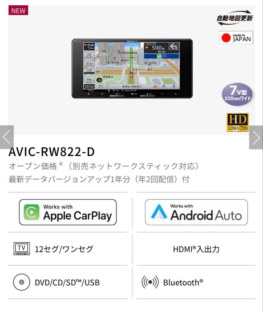 AVIC-RW822-D カーナビ 7インチ　新品未使用