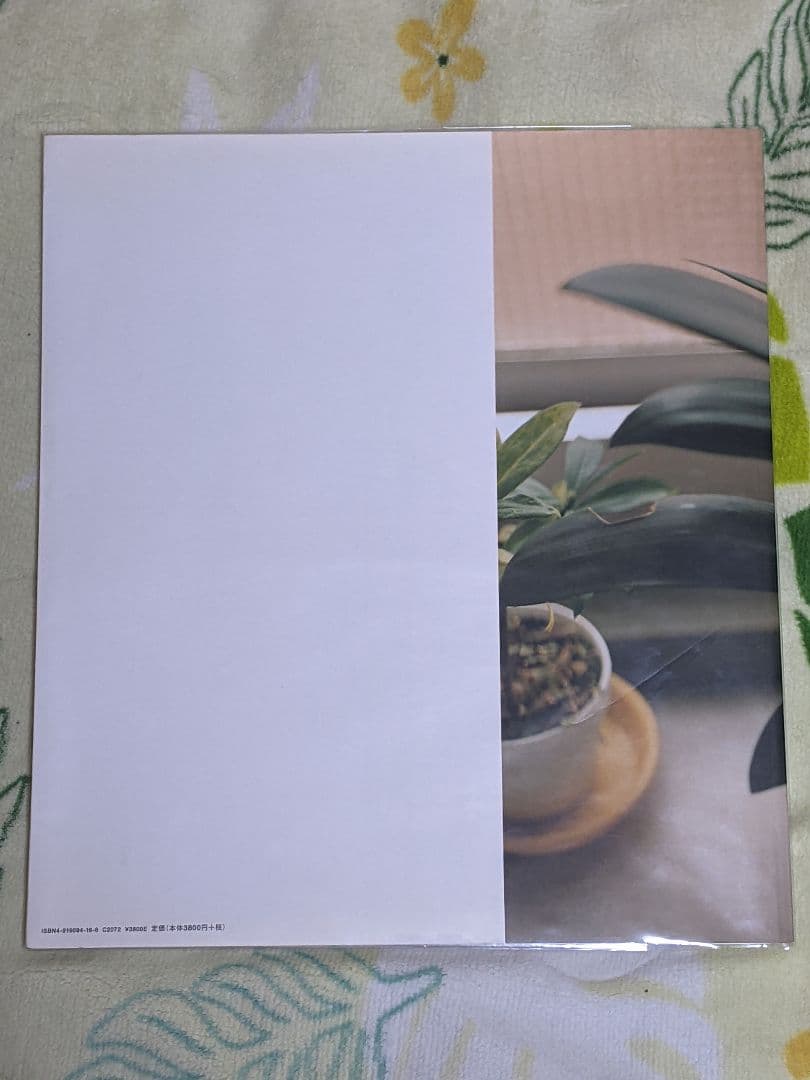 h*様 佐内正史 第１写真集「 生きている 」1997年 初版本