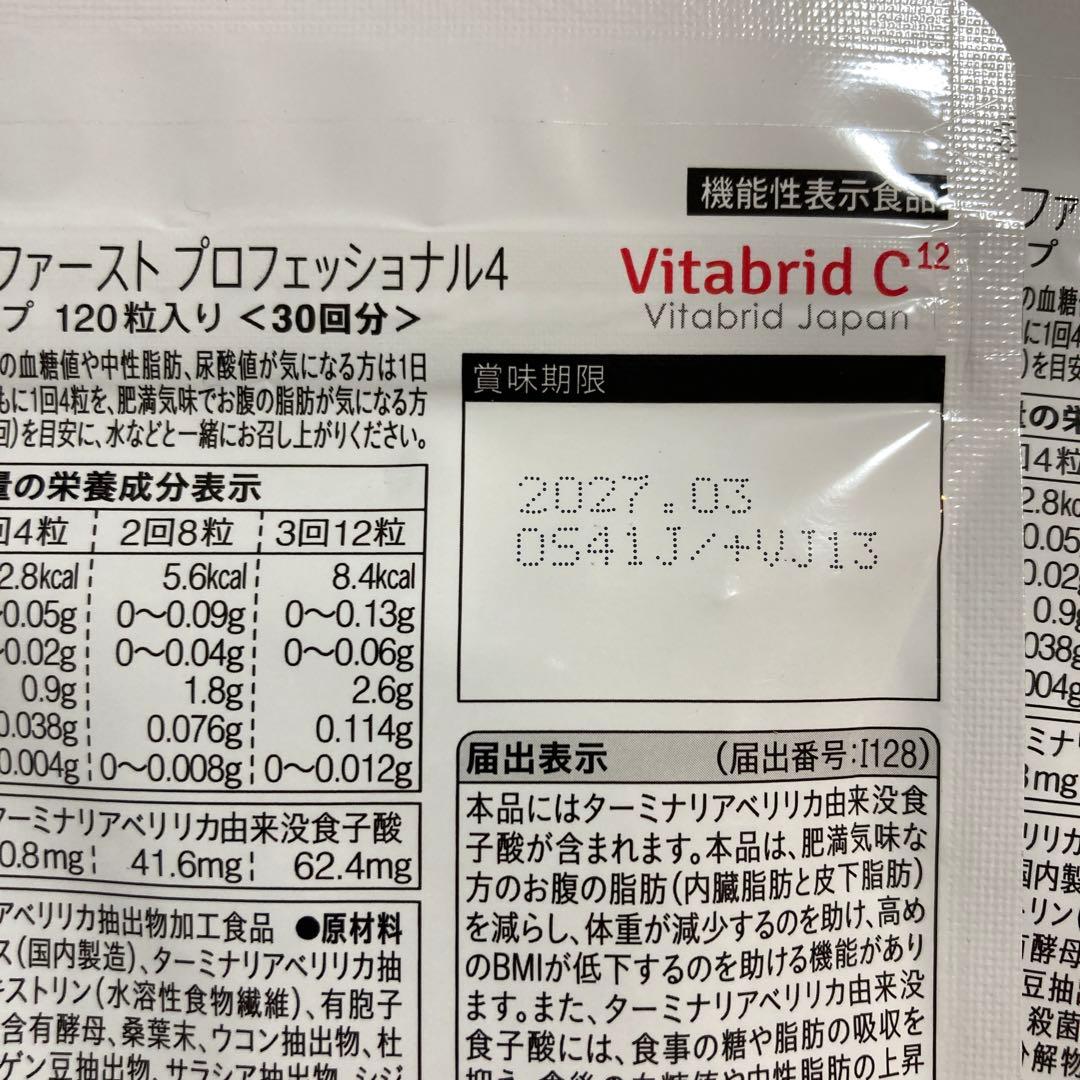 ビタブリッド ターミナリアファーストプロフェッショナル 30回分10袋セット