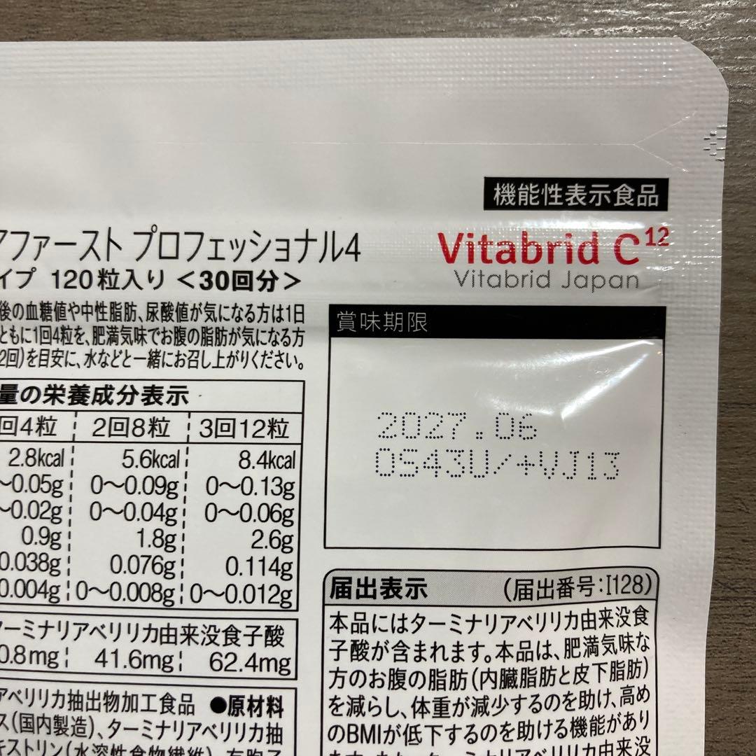 ビタブリッド ターミナリアファーストプロフェッショナル 30回分10袋セット