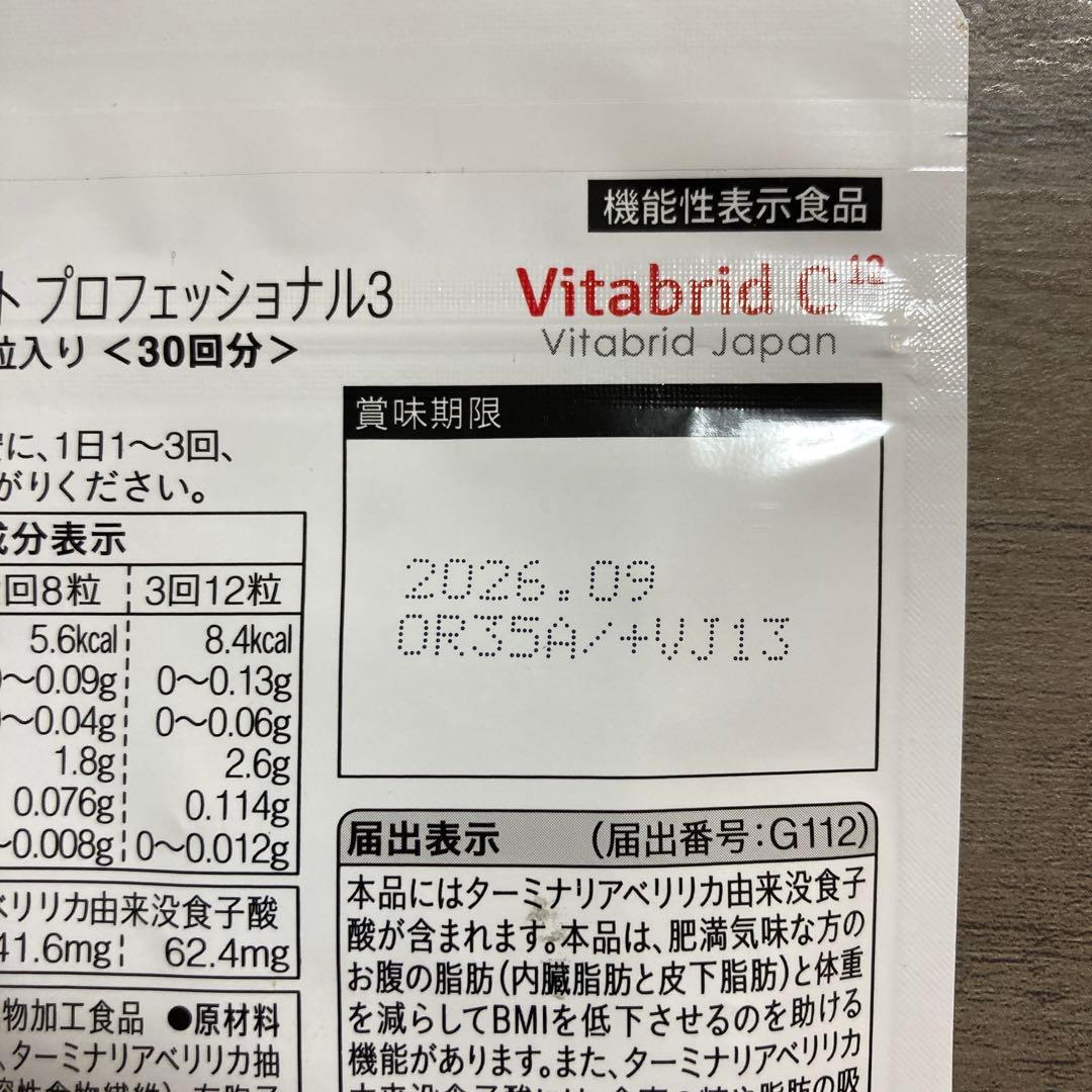 ビタブリッド ターミナリアファーストプロフェッショナル 30回分10袋セット