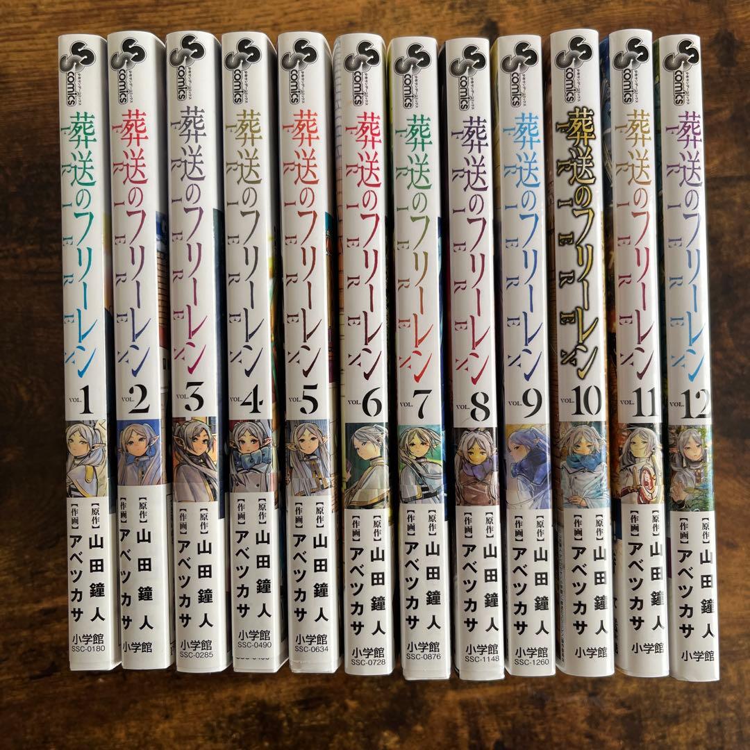 あいうえお　葬送のフリーレン 1-13巻　セット　1巻初版