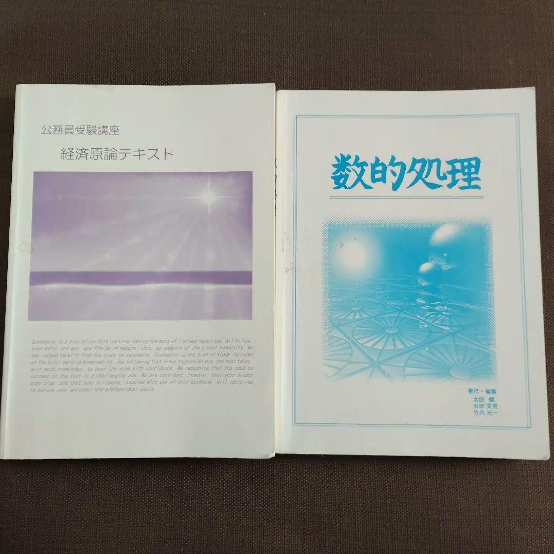 公務員試験対策問題集セット