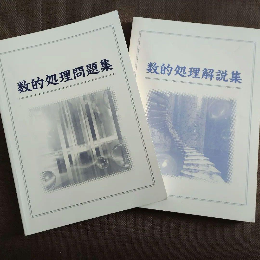 公務員試験対策問題集セット