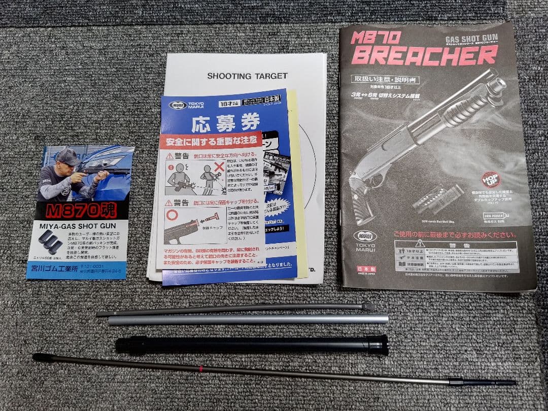 ハ*ン様 東京マルイ M870ブリーチャー ガスショットガン