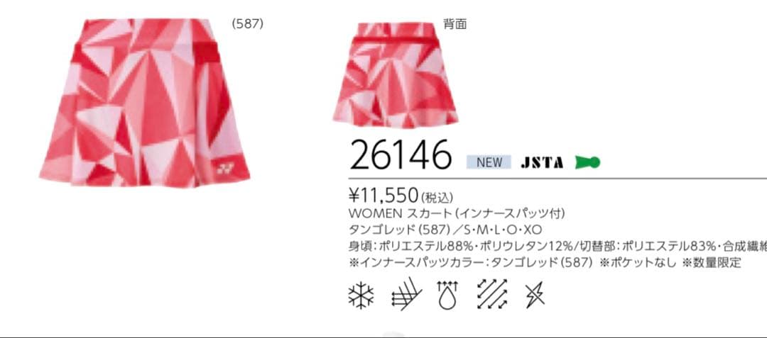 2024モデル ヨネックステニスウェアセット レディース