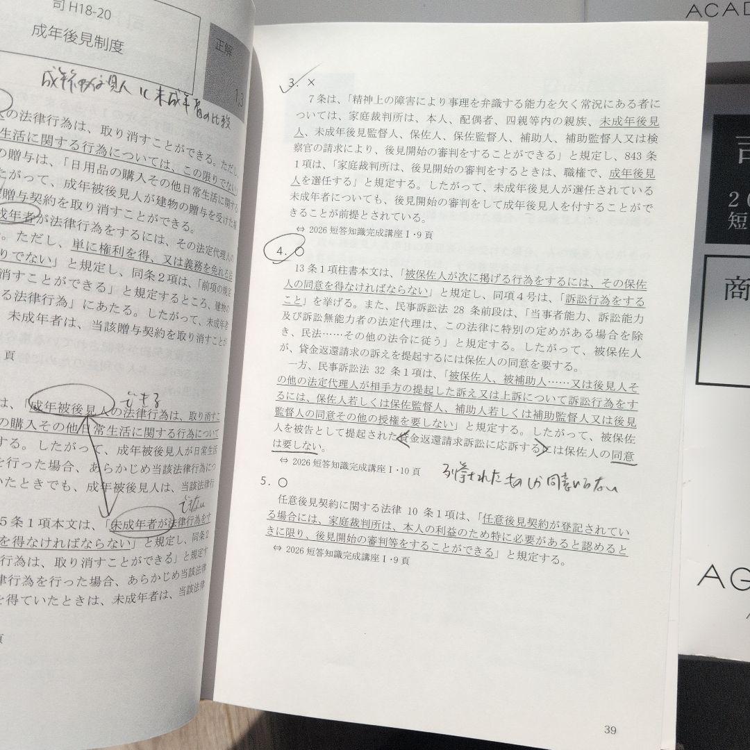 り*す様 アガルート司法試験 2026・27年　短答過去問解説＆短答知識完成講座