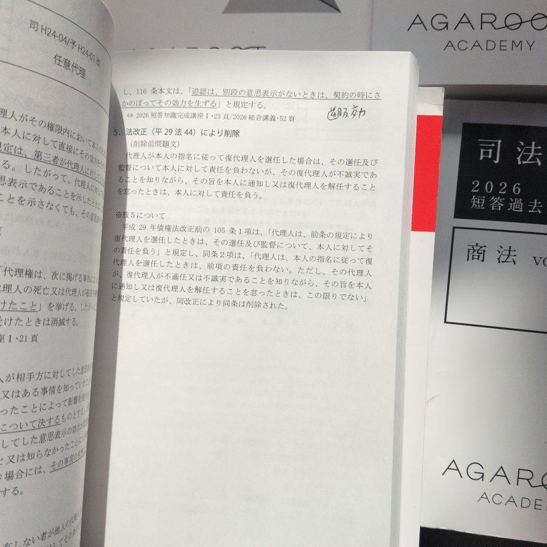 り*す様 アガルート司法試験 2026・27年　短答過去問解説＆短答知識完成講座