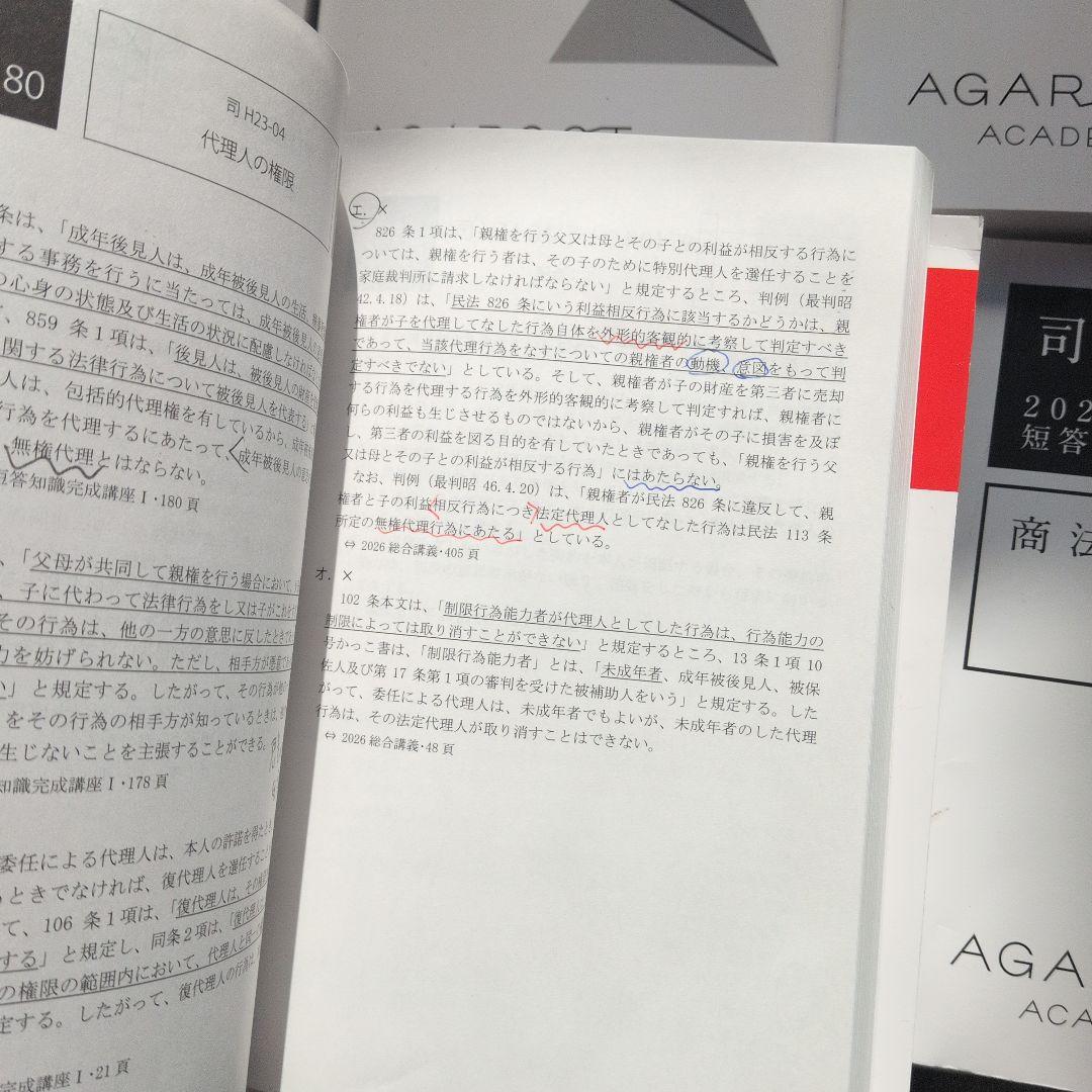 り*す様 アガルート司法試験 2026・27年　短答過去問解説＆短答知識完成講座