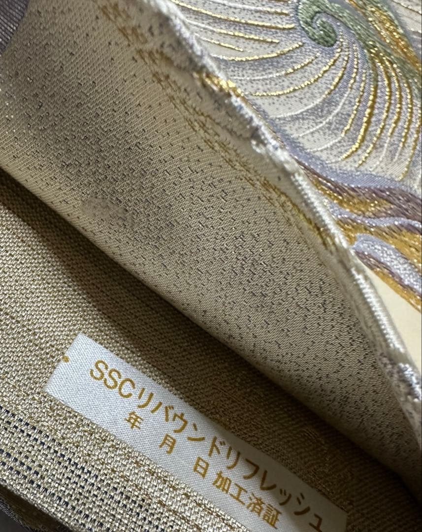 京都 西陣 吉田 高級仕立 着物 帯