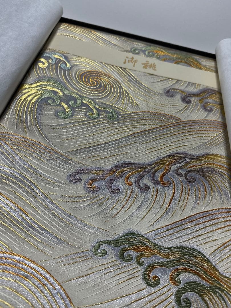 京都 西陣 吉田 高級仕立 着物 帯