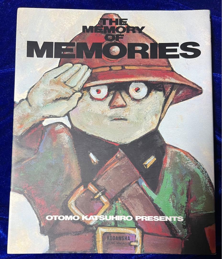 【講談社】THE MEMORIES OF MEMORIES / 大友克洋