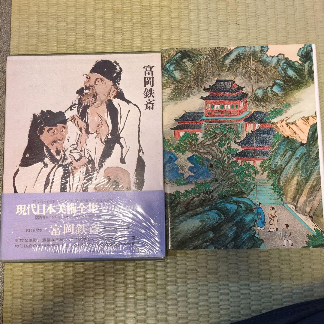 現代日本美術全集　愛蔵普及版 日本の画家 全18巻