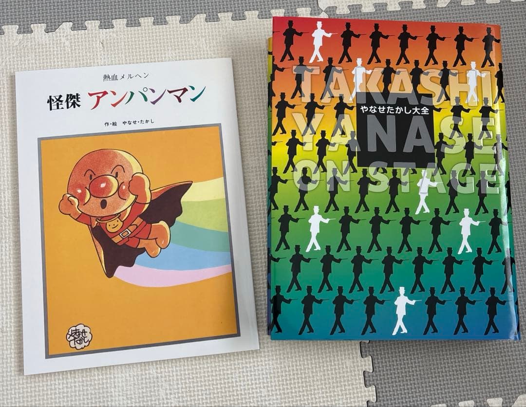 やなせたかし　大全