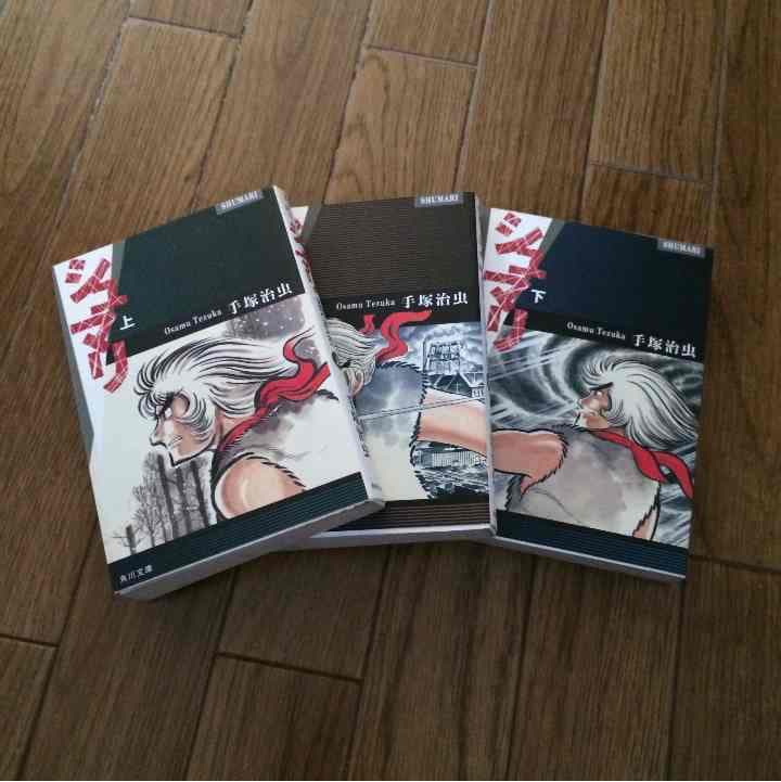 売り切れました シュマリ 手塚治虫