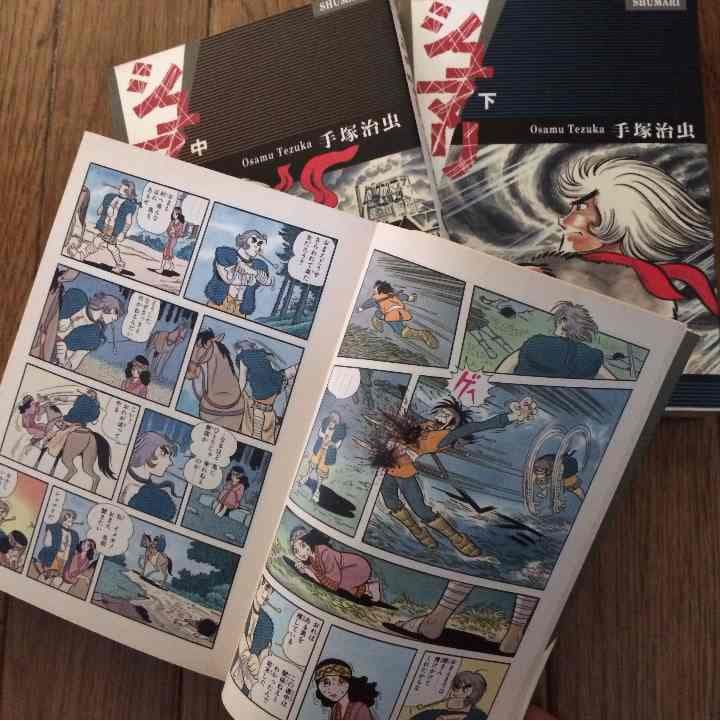 売り切れました シュマリ 手塚治虫