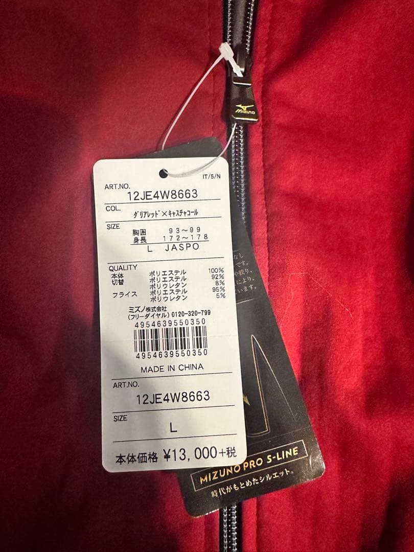 MIZUNO ジャージジャケット Lサイズ レッド/グレー